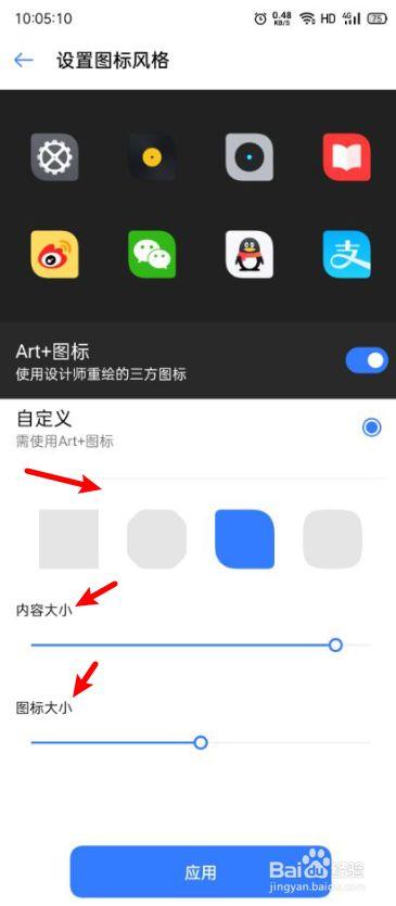 苹果手机如何改变app图标大小