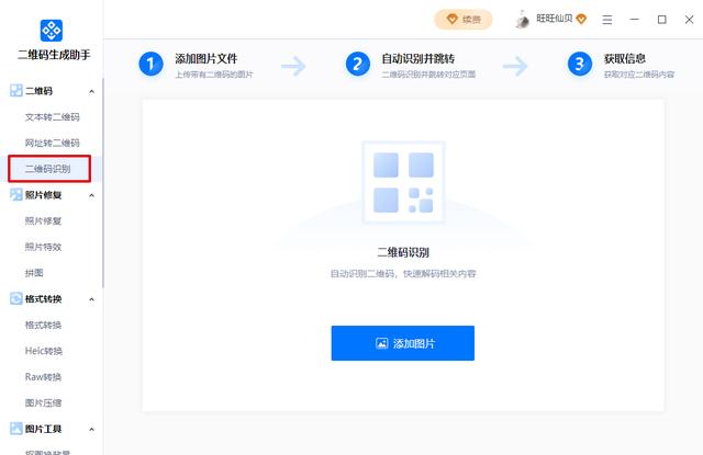 如何在电脑识别二维码