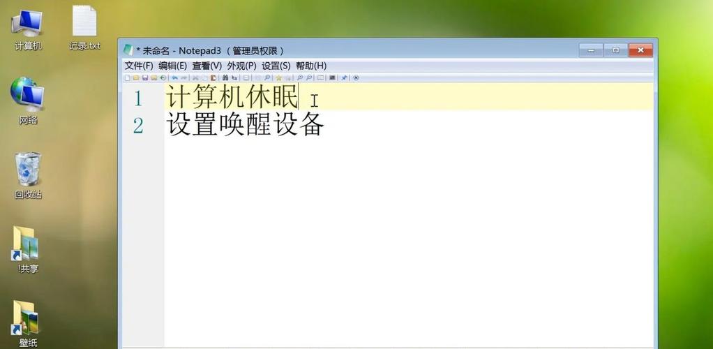 电脑如何设置待机