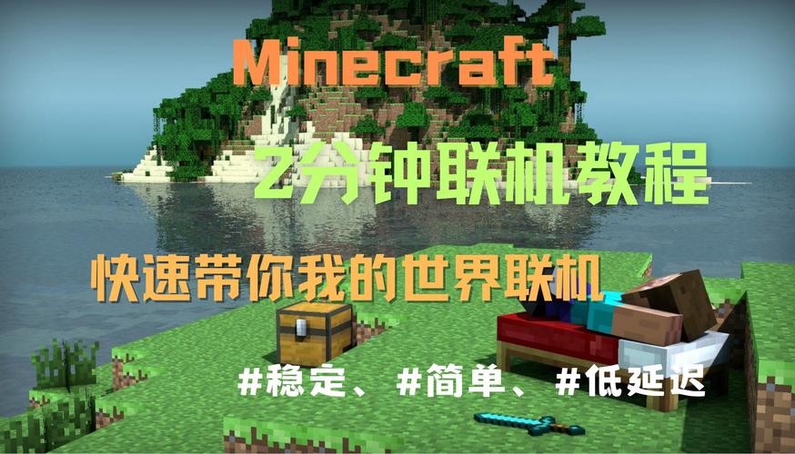 我的世界电脑和手机如何联机