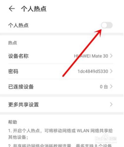 如何分享热点给电脑用