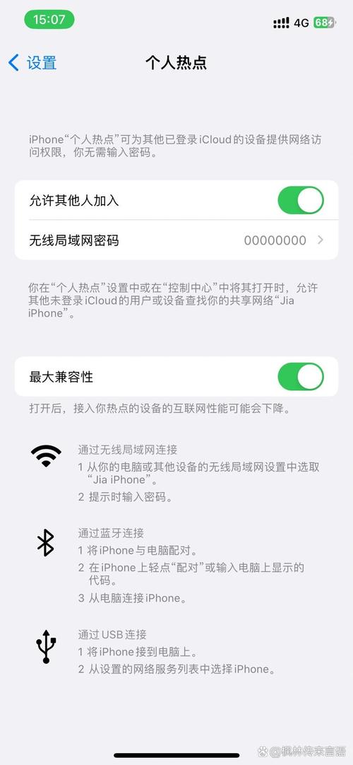 如何分享热点给电脑用
