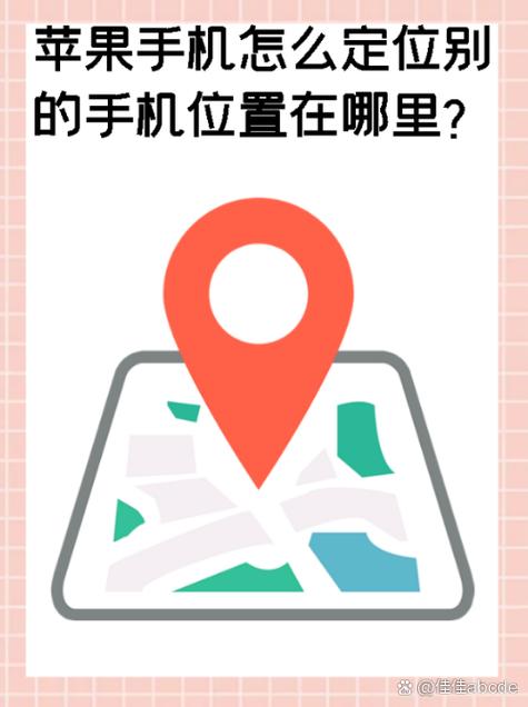 用苹果手机如何查看定位