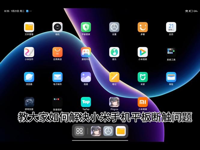 小米平板如何连接电脑