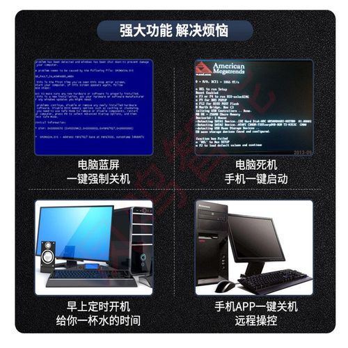 如何远程控制电脑开关机