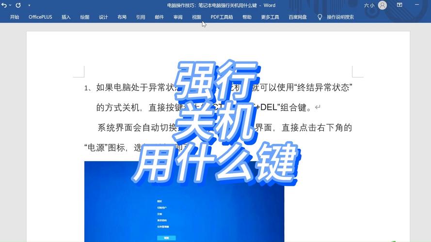 手提电脑如何正确强行关机？