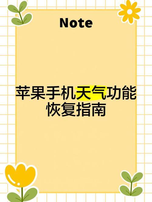 苹果手机如何恢复天气