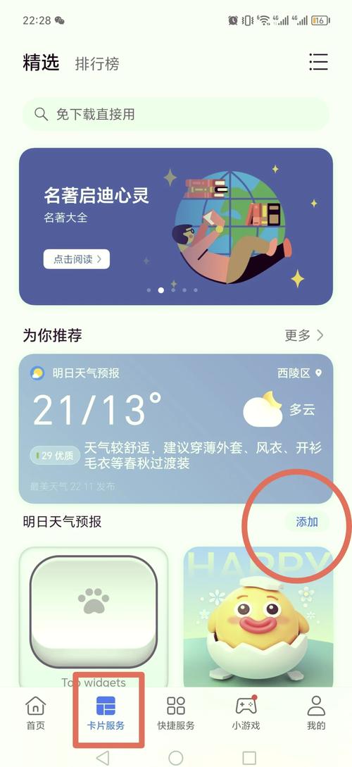 苹果手机如何恢复天气