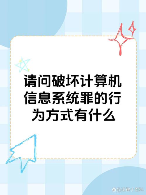 如何破坏电脑