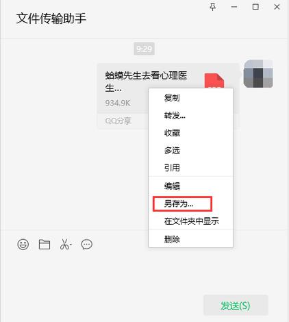 如何用电脑微信传文件
