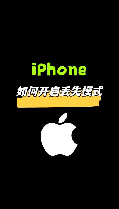苹果手机被偷如何