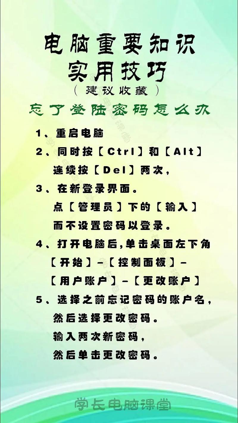 如何取消密码电脑密码