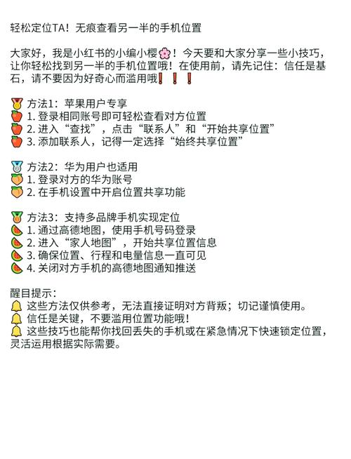 苹果如何手机定位跟踪