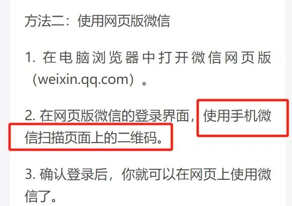 电脑上如何登微信账号