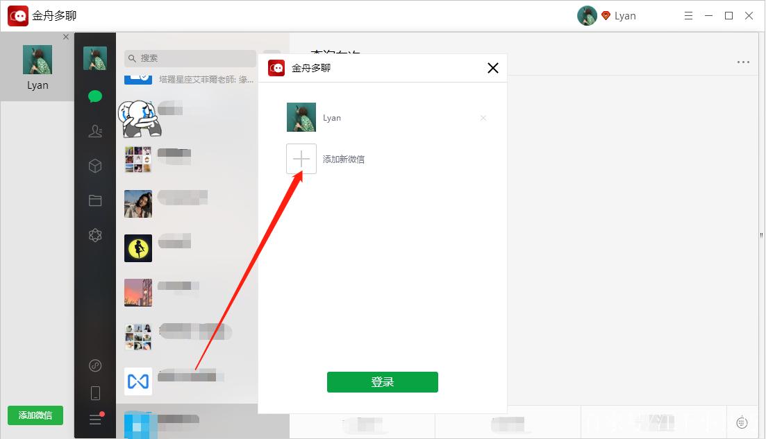 电脑上如何登微信账号