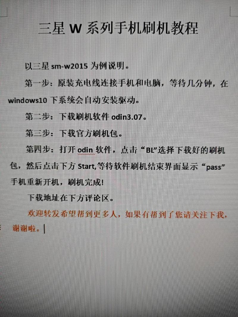 如何在电脑上给手机刷机