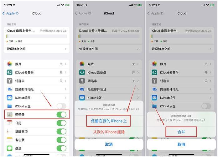 苹果手机如何备份通信录