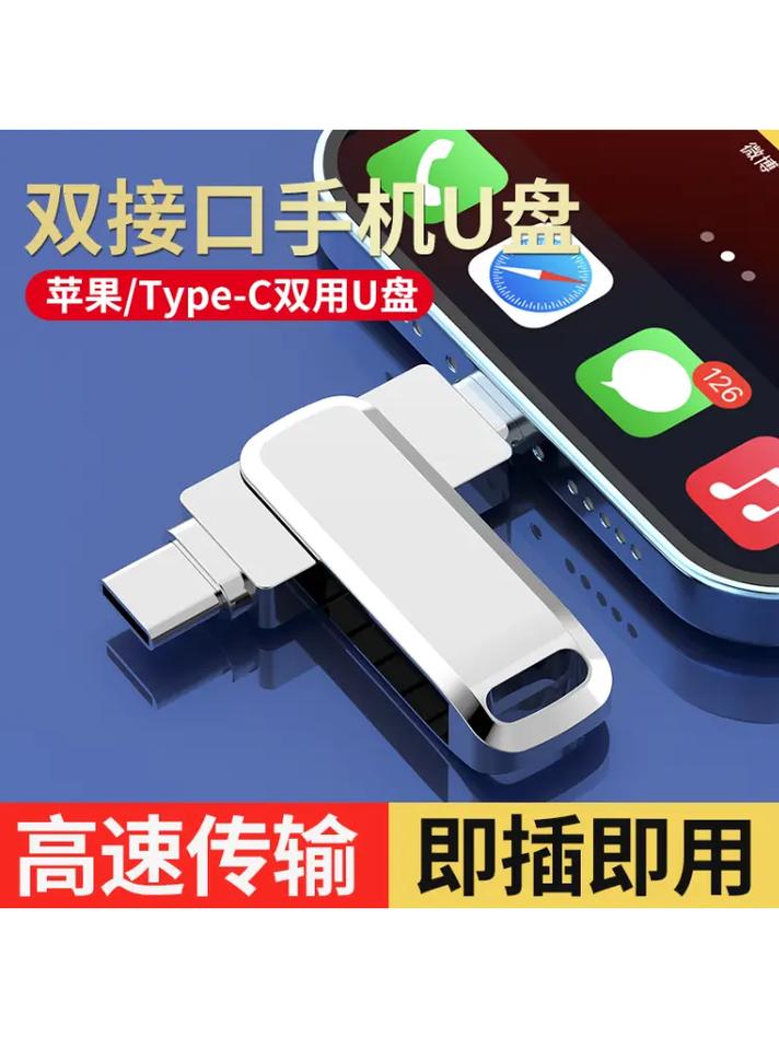 u盘如何链接苹果手机上