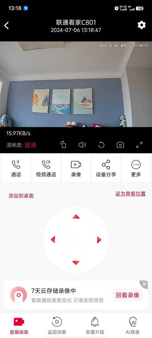 电脑如何监控手机