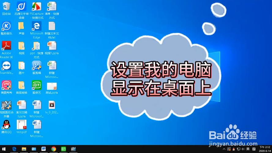 如何在桌面上显示我的电脑