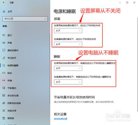 如何设置电脑不黑屏