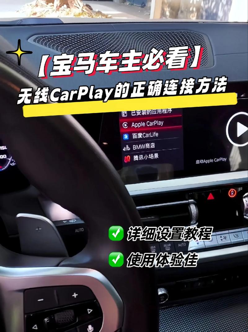 苹果手机如何连接宝马5
