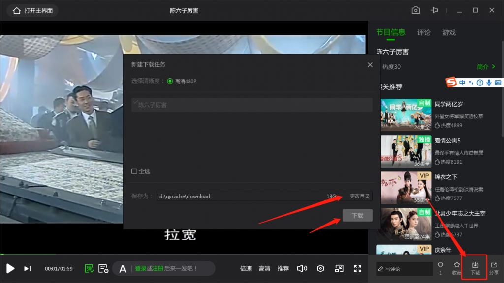 电脑如何下载爱奇艺视频