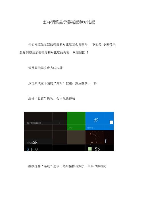 如何调整电脑的对比度