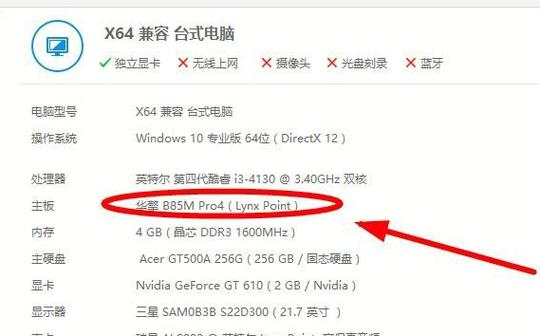 如何查电脑型号