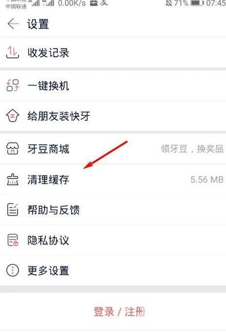 苹果手机快牙如何使用
