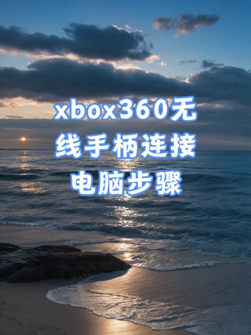 无线手柄如何连电脑