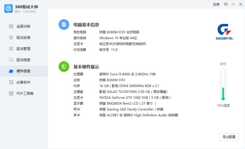 如何查看自己的电脑配置