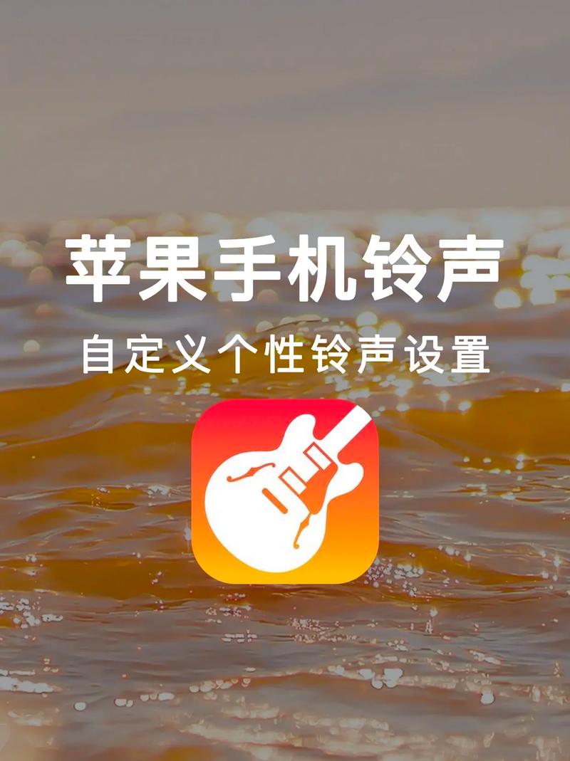 如何用苹果手机铃声