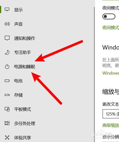 如何设置电脑屏幕常亮