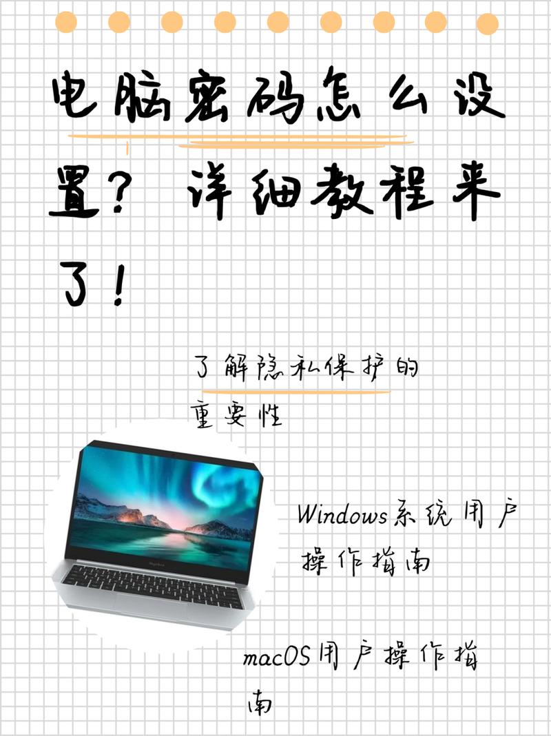 电脑的开机密码如何修改