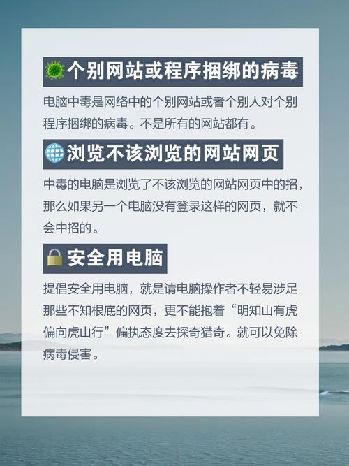 如何防止电脑中毒