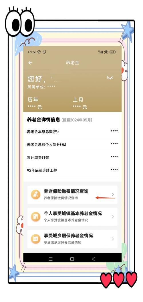 苹果手机如何查社保记录