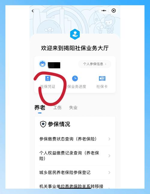 苹果手机如何查社保记录