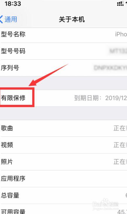 如何查苹果手机保修时间