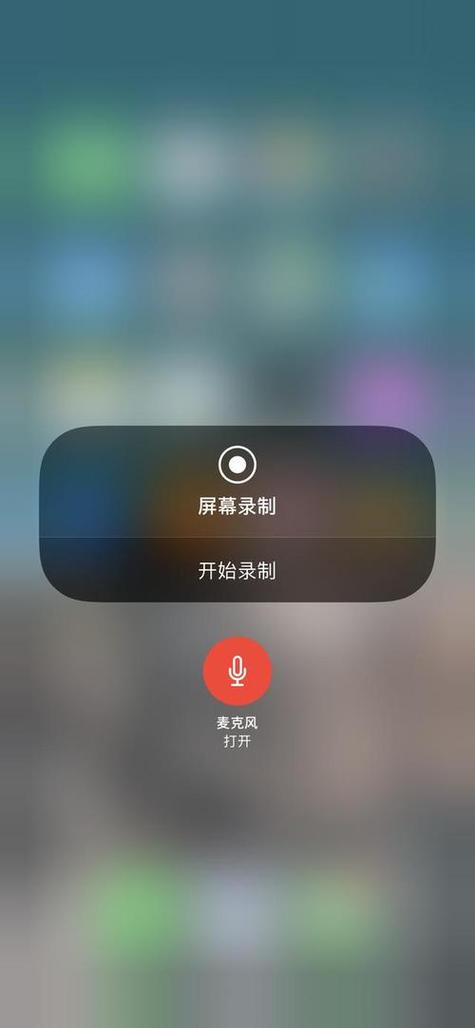 苹果手机如何对屏幕录像