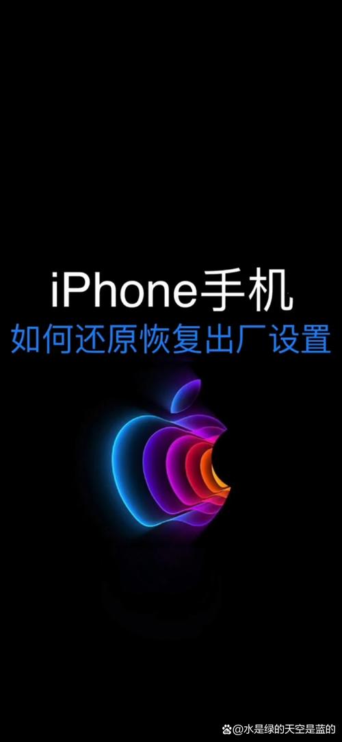 苹果手机如何还原到出厂