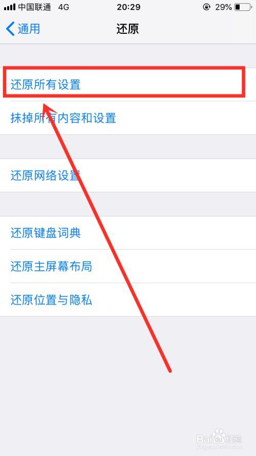 苹果手机如何还原到出厂