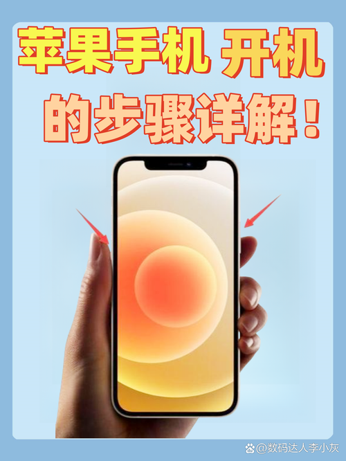 苹果手机如何打开全功率