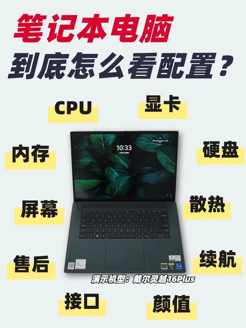 笔记本电脑如何查看配置
