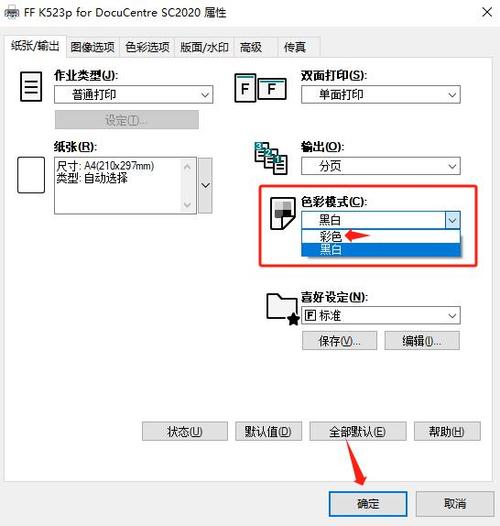 电脑如何彩印