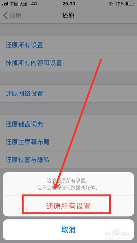 如何还原苹果手机东西