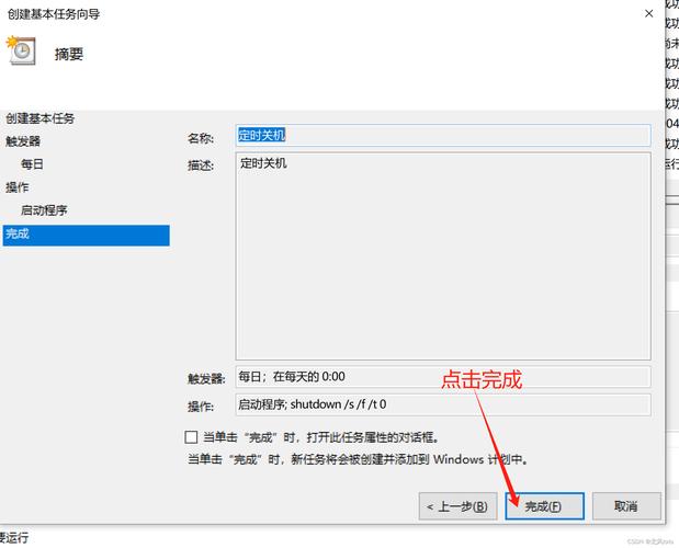 电脑定时关机如何设置
