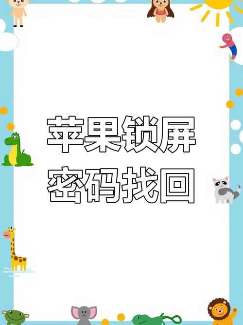 苹果手机如何紧急开锁
