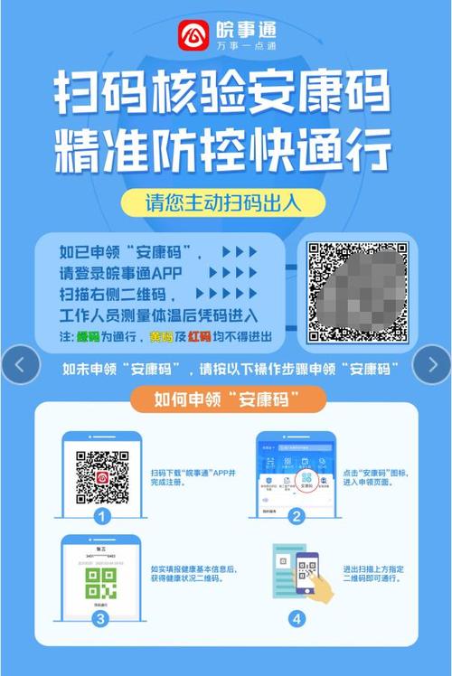 苹果手机如何添加安康码