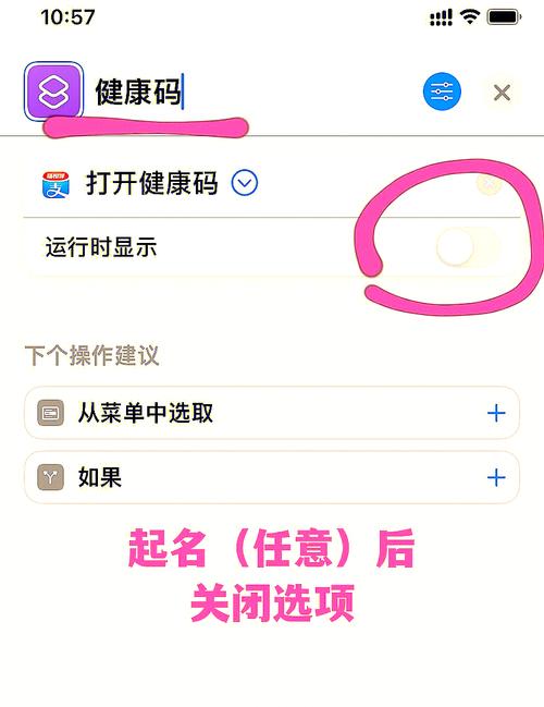 苹果手机如何添加安康码